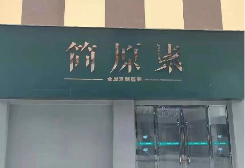 安远多数商家选择哪种招牌？
