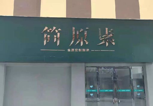 安远门面招牌做什么颜色比较吸引人？