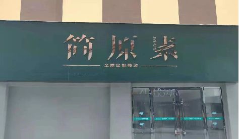 安远门头设计与商业空间的纽带。