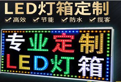 安远LED招牌制作工艺与方法。