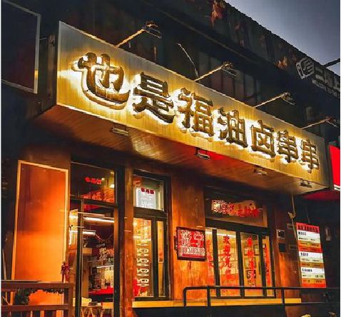 安远店招的类型