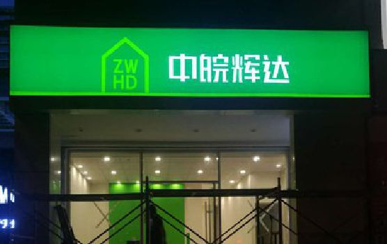 安远客户如何选择不同材质的广告招牌？