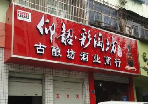 安远好的招牌设计是怎么打造吸引力的？