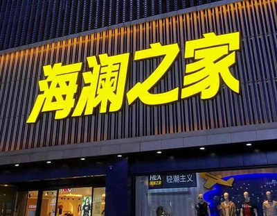 安远品牌连锁店常用的几种广告招牌的类型。