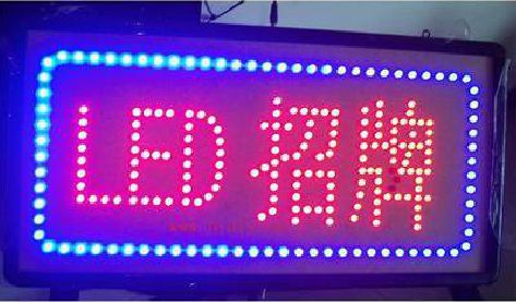 安远LED招牌制作工艺与方法。