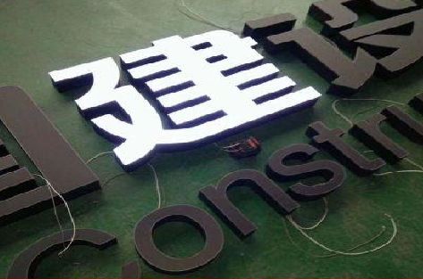 安远黑白板亚克力发光字的优缺点？