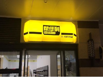 安远灯箱门头的核心优势。